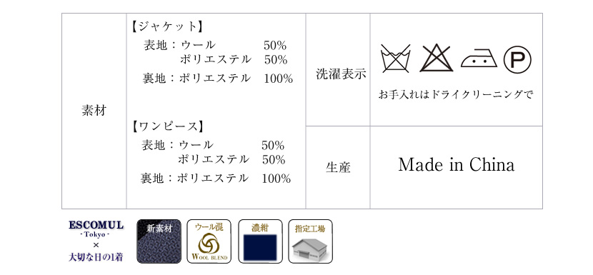 3つボタンジャケット濃紺アンサンブル