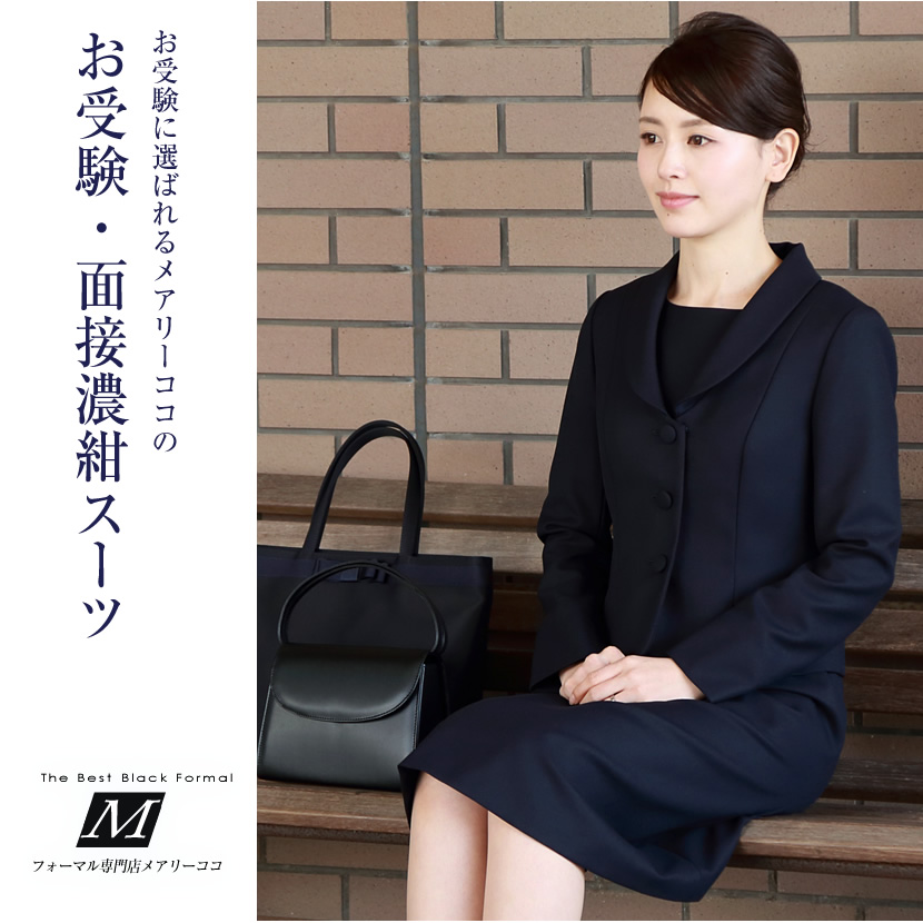 3つボタンジャケット濃紺アンサンブル