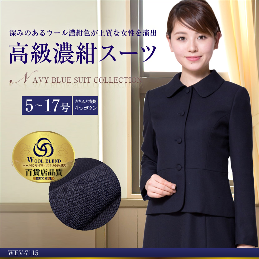 3つボタンジャケット濃紺アンサンブル