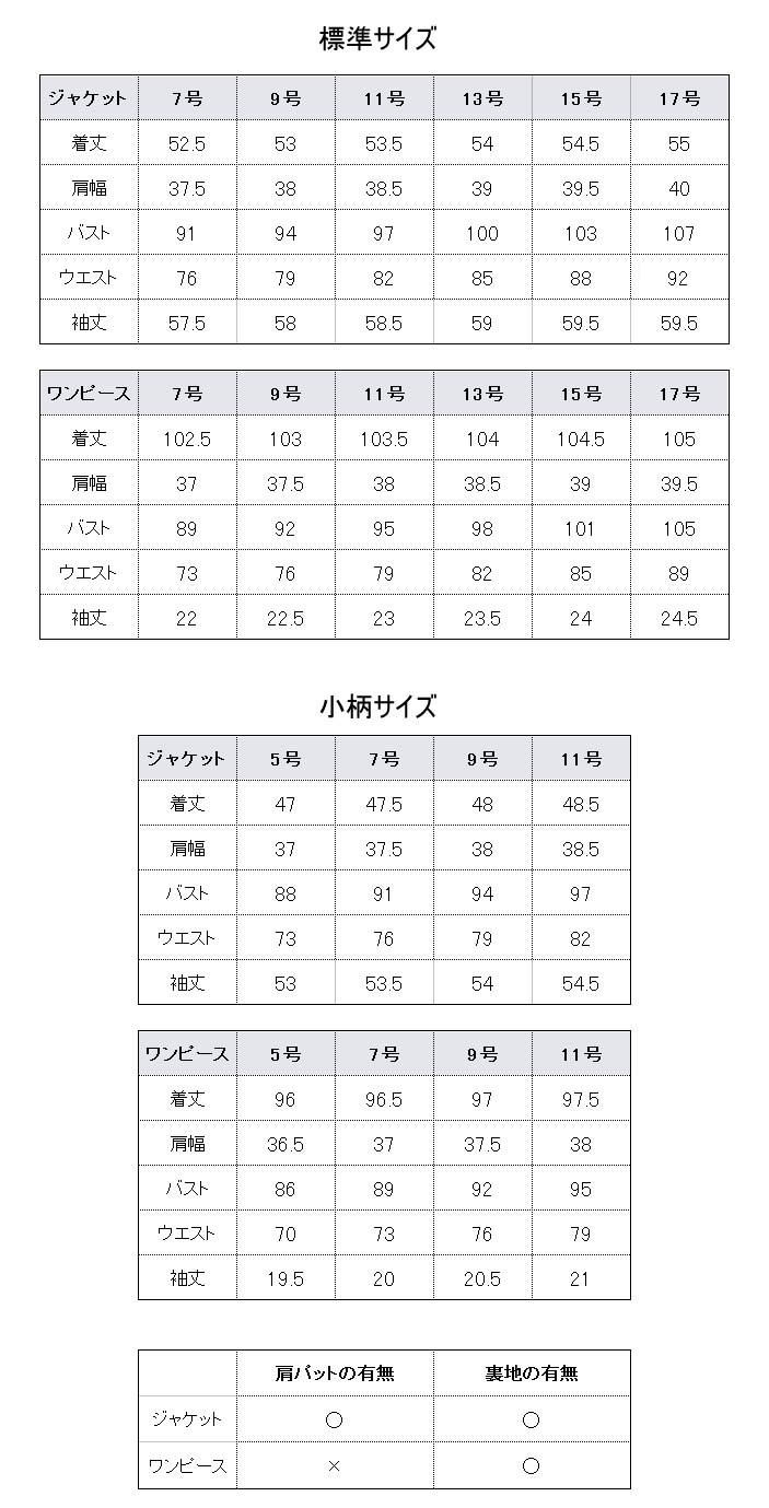 お受験スーツ,濃紺,カラーフォーマル