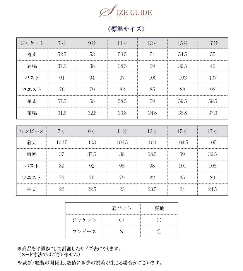 サイズ表