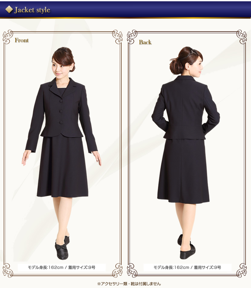 喪服、着痩せ、可愛らしい