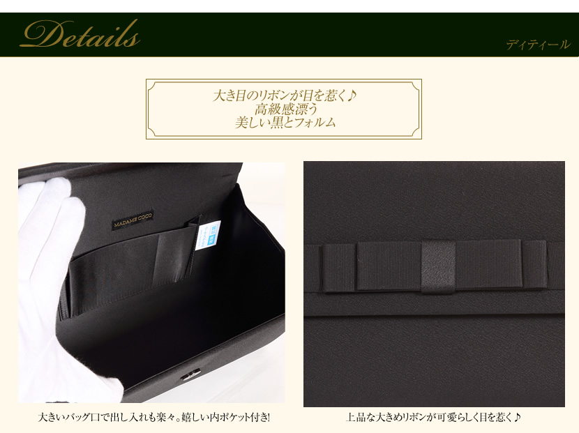 リボン付バッグ　可愛いフォーマルバッグ