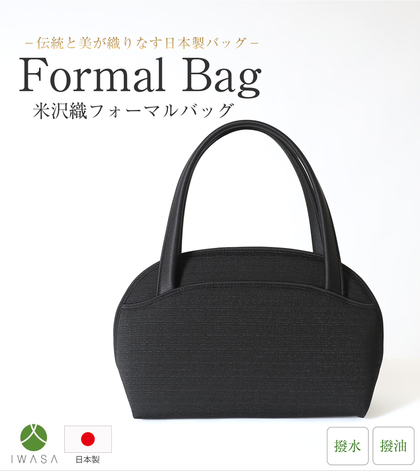 岩佐のフォーマルバック