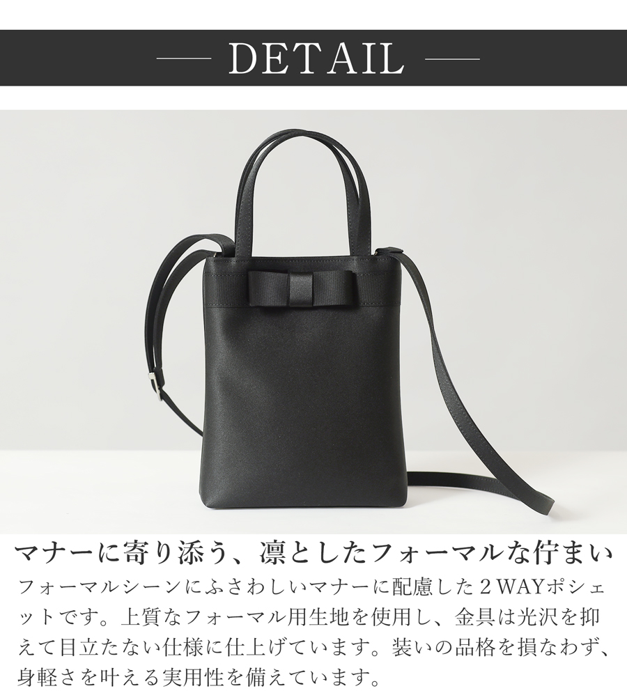 マナーに即した岩佐のフォーマルバック 2WAYポシェットのディティール 冠婚葬祭