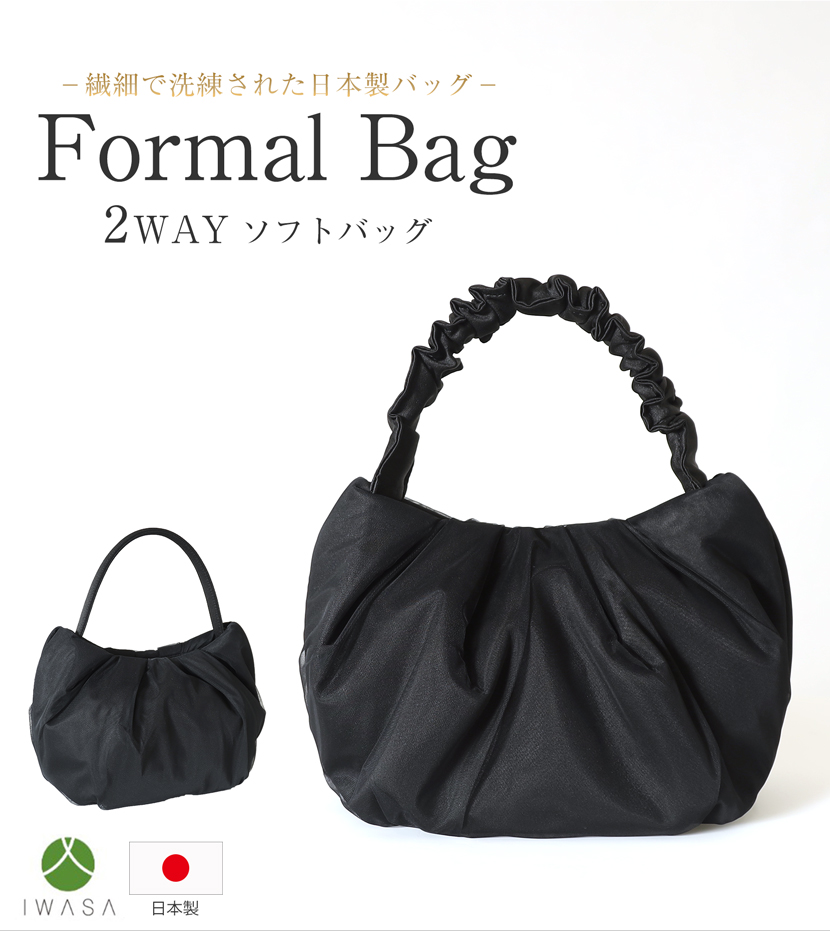岩佐のフォーマルバック