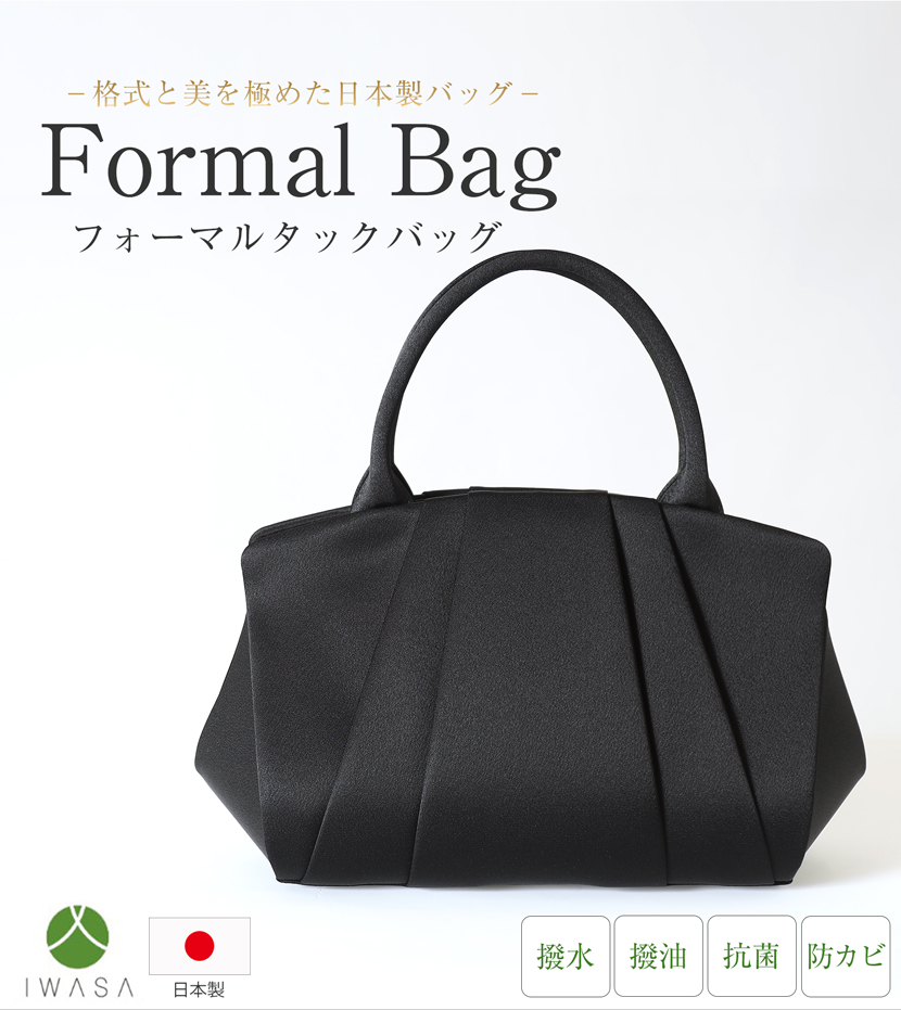 岩佐のフォーマルバック