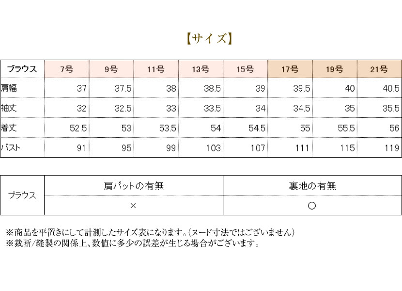 サイズ表